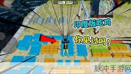 绝地求生印度服燃爆登场,经典战场重燃吃鸡激情!