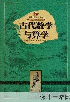 龙之谷世界探秘，解锁古代人基础数学攻略秘籍