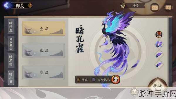 阴阳师暗孔雀第三层,通关策略与玩法深度剖析