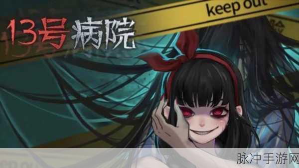 十三号病院，经典角色扮演游戏，下载热潮再起