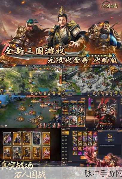 三国计震撼来袭,自动战斗策略手游新体验