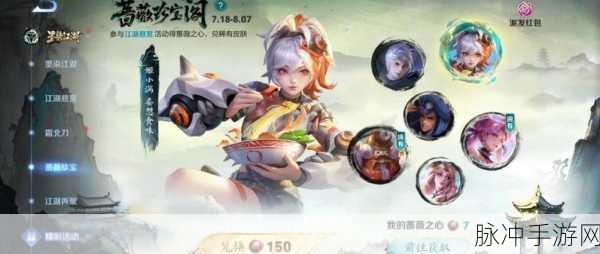王者荣耀蔷薇之心兑换攻略,珍稀皮肤一网打尽