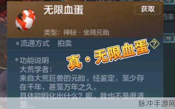 妄想山海无限血蛋刷取全攻略,高手秘籍大公开