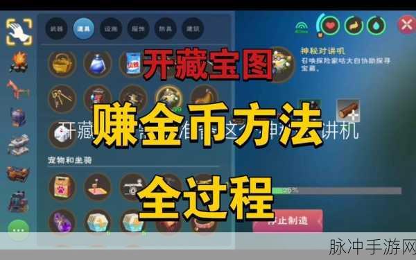 创造与魔法,藏宝图挖掘秘籍大公开,解锁财富与奇遇!