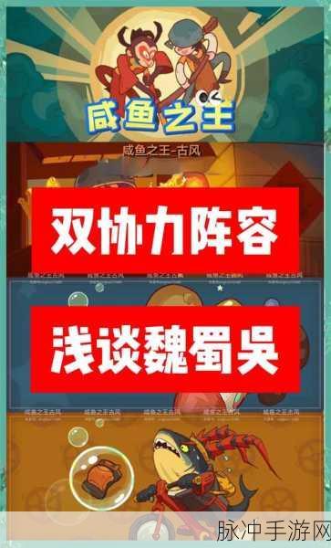 咸鱼之王1145关卡深度攻略,制胜秘诀与策略全揭秘