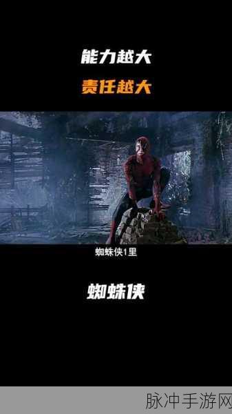 传奇绳索蜘蛛侠，飞檐走壁的都市英雄梦