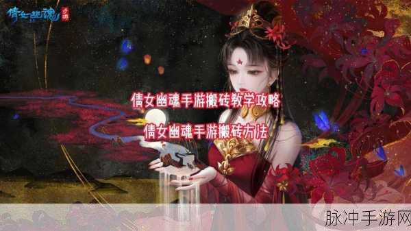 倩女幽魂手游多开搬砖秘籍,高效盈利全攻略