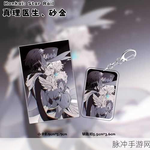 崩坏·星穹铁道专票图片,解锁游戏魅力的神秘钥匙
