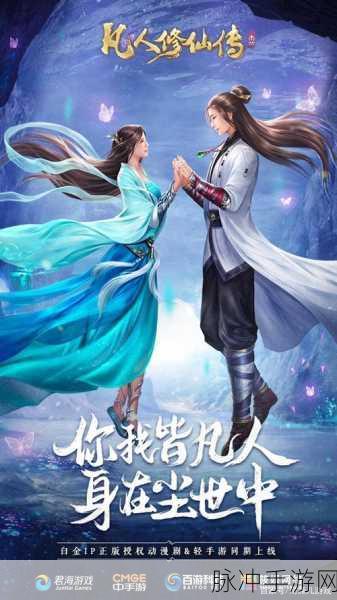 凡人修仙传挂机版,精致修仙之旅的深度探索