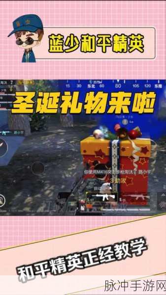 圣诞惊喜大放送,和平精英圣诞老人套装全揭秘!