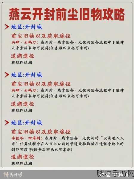 燕云十六声开封城解锁全攻略