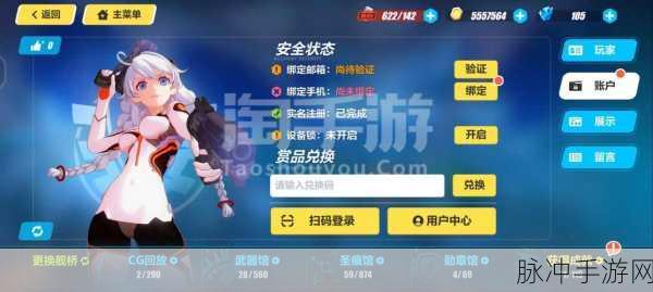 崩坏3rd三绑账号价值几何?绑定能否更改?