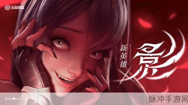 王者荣耀新纪元,嵩山皮肤惊艳亮相,峡谷潮流再掀波澜