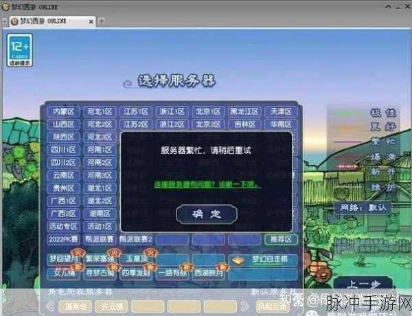 梦幻西游手游小米版渠道服,哪个区人气爆棚?