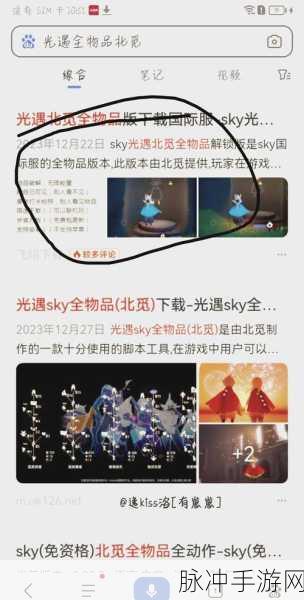 空巢光遇,全物品版单机之旅,探索无限奇遇
