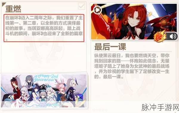 崩坏三触摸互动消失背后,玩家如何重燃游戏体验的热情