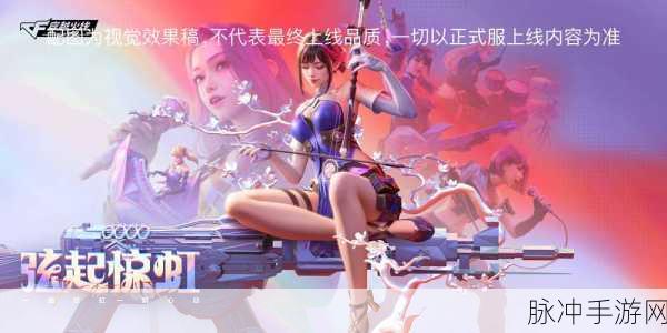 CF手游新版本揭秘,万化系统更新与试炼宝箱探寻