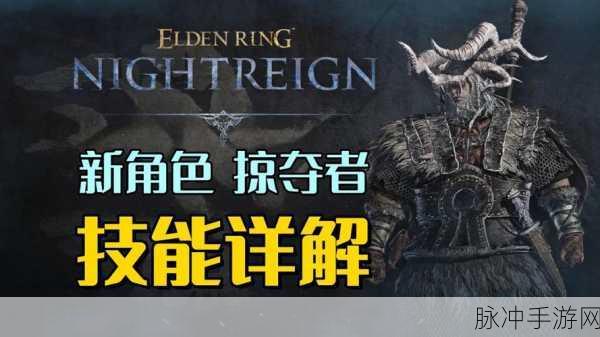 艾尔登法环,黑夜君临,全新纪元玩法大揭秘!