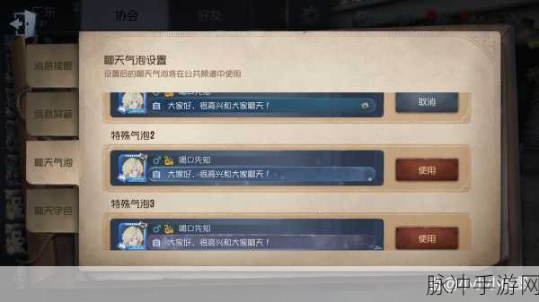 第五人格聊天气泡设置全攻略
