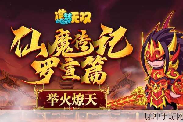 深度解读,造梦无双彩虹楼与斩妖台高效通关秘籍大公开