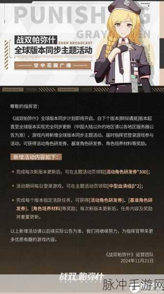 战双帕弥什基准角色研发券获取全攻略