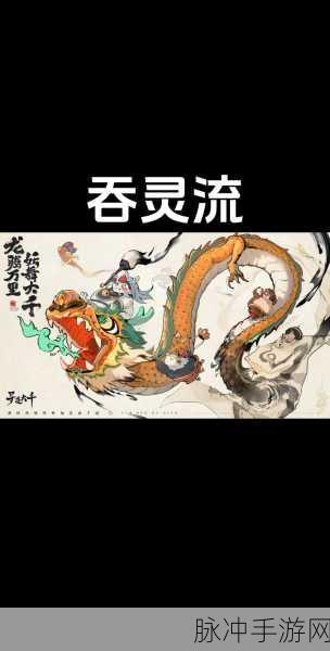 寻道大千,解锁修仙世界的神秘术语与爆料