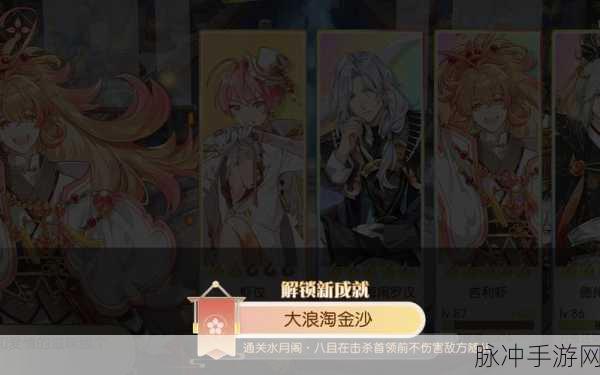食物语大浪淘金沙成就解锁秘籍,精准攻略助你成就辉煌
