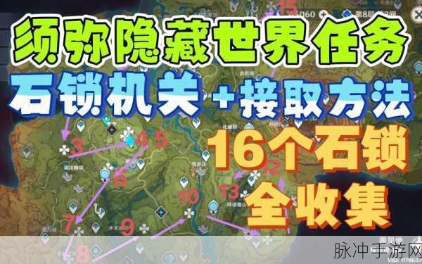 原神石锁机关秘话,解锁16处机关,揭秘秘境宝藏之旅