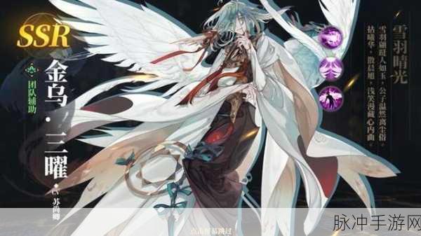 山海镜花SSR金乌·三曜,技能伤害深度剖析,引领战场新风尚