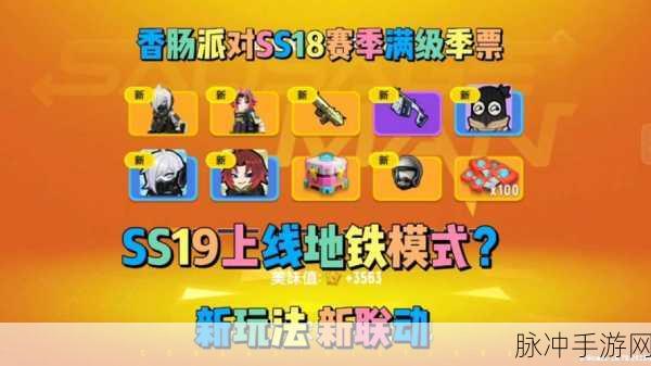 香肠派对赛季落幕,段位掉分规则全解析