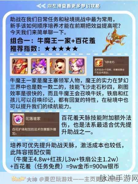 梦幻西游手游69级魔王寨助战培养全攻略