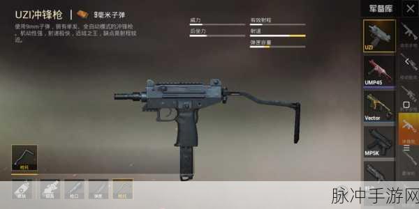UZI冲锋枪,绝地求生刺激战场中的近战王者