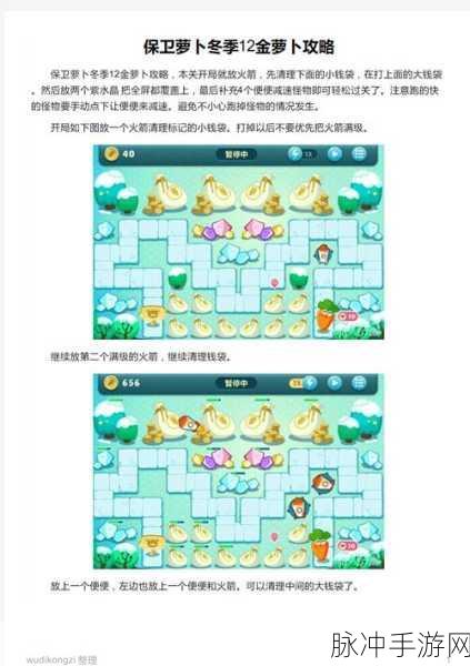 保卫萝卜1深海20关金萝卜全攻略