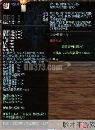 封神召唤师混元宝珠深度剖析,属性、技能与实用度