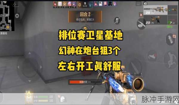 穿越火线手游卫星基地,战术与技巧的深度解析