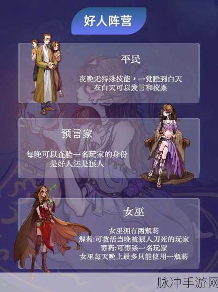 狼人杀角色大盘点,探索多样角色与策略