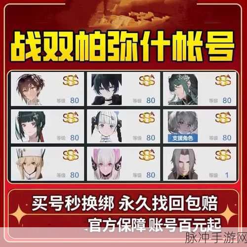 战双帕弥什账号手机号更换全攻略