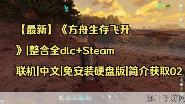 方舟端游难度等级大起底,极限生存挑战等你来战!