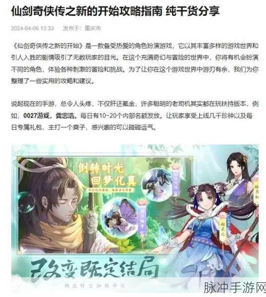 仙剑奇侠传之新的开始,古董商的包裹获取全揭秘