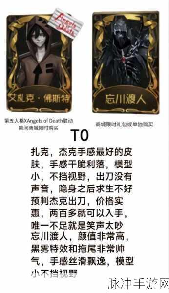 杰克高手进阶,第五人格上分宝典与雾刃战术深度剖析