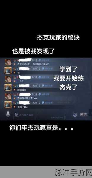 杰克高手进阶,第五人格上分宝典与雾刃战术深度剖析