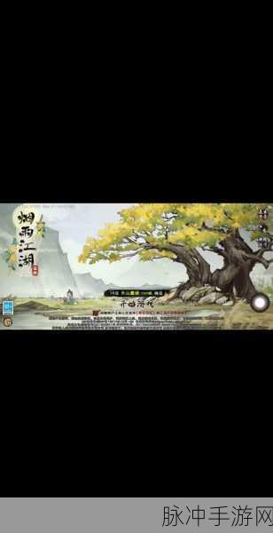 烟雨江湖深度探索,昆仑山巡视任务全攻略与极速通关秘籍