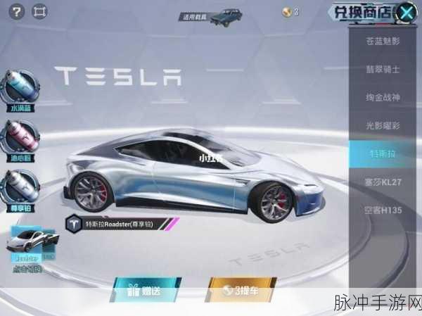 和平精英特斯拉钥匙赠送揭秘,如何玩转载具赠送?