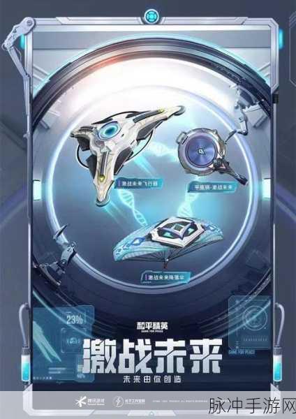 和平精英特斯拉钥匙赠送揭秘,如何玩转载具赠送?