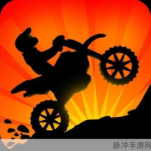 火柴人山地狂飙,街机闯关再现,指尖山地自行车赛热血沸腾!