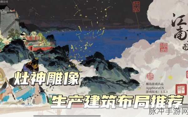 江南百景图灶神雕像,揭秘城市繁荣背后的神秘力量