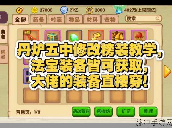 探秘造梦西游OL,解锁装备代码的终极秘籍