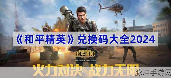 和平精英扫码登录全攻略,轻松解锁便捷登录新方式
