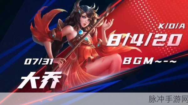 王者荣耀大乔技能深度剖析,精准传送的艺术