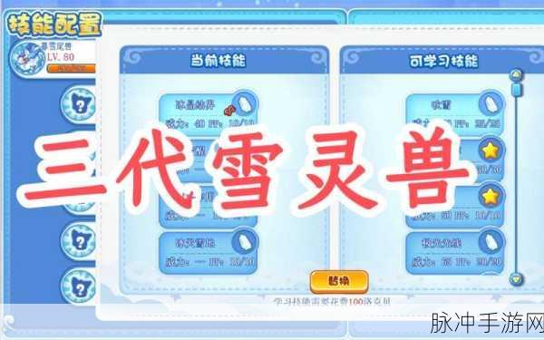 洛克王国空气雪顶妖瘦,性格选择大揭秘